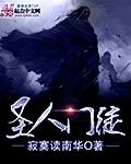 圣人门徒TXT精校版