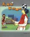 我踢球你在意吗电子书TXT