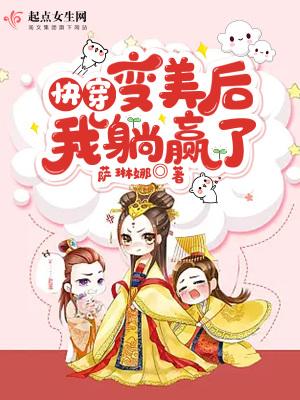 我躺赢了完结