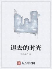 退去曾经的稚嫩