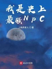 我是史上最强反派