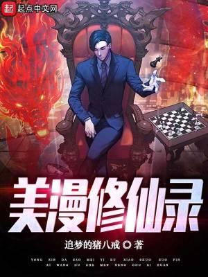 美漫修仙录TXT百度