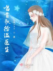 唱给医生的赞歌2020