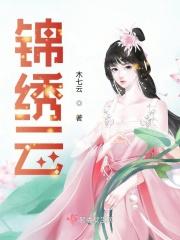 锦绣云玺