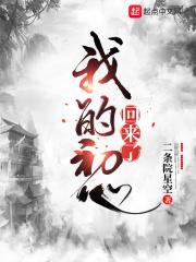 我的初心作文300