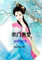 农门贵女全文免费阅读