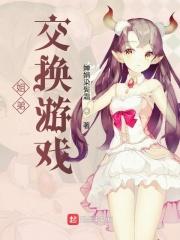 姐弟互换身体的
