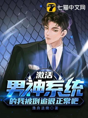 激活女神攻略系统开局拿下杨幂