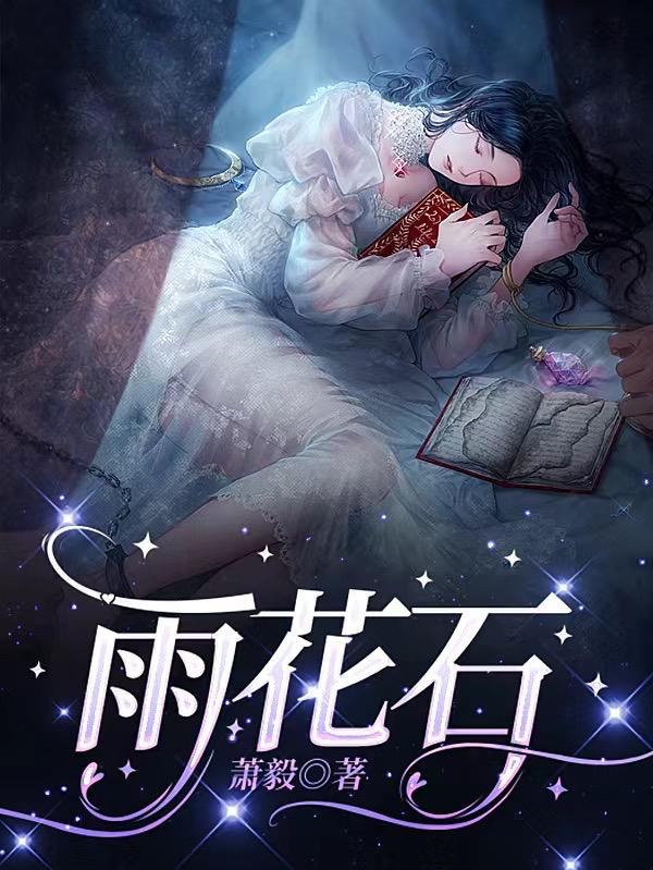 雨花石一条多少钱