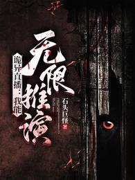 灵异直播无cp