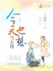 今天也想做男主的情敌