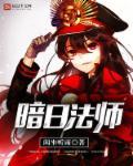 黑暗法师技能