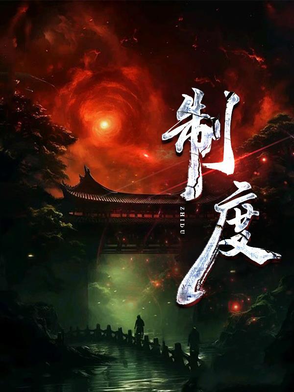 制度上墙