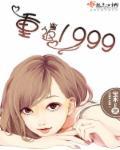 重返1999哪侧进入