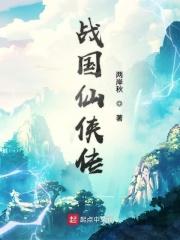 国战仙侠类手游排行榜