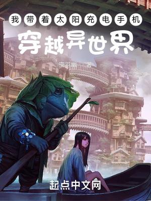 带着手机穿越到异世界免费观看中文版