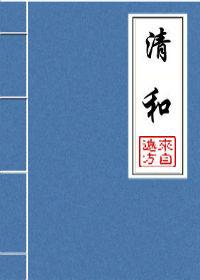 清和月是哪一月