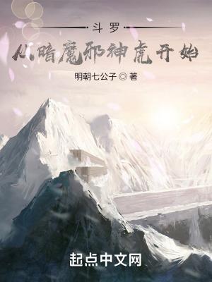 斗罗之暗神邪魔虎