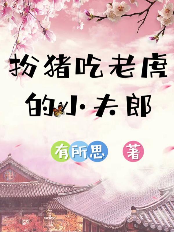 家有妖夫番外