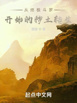 从秽土银龙王开始的斗罗 绥想