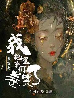 重生后我成了皇上的抱枕