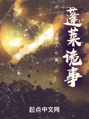 蓬莱间 鬼怪