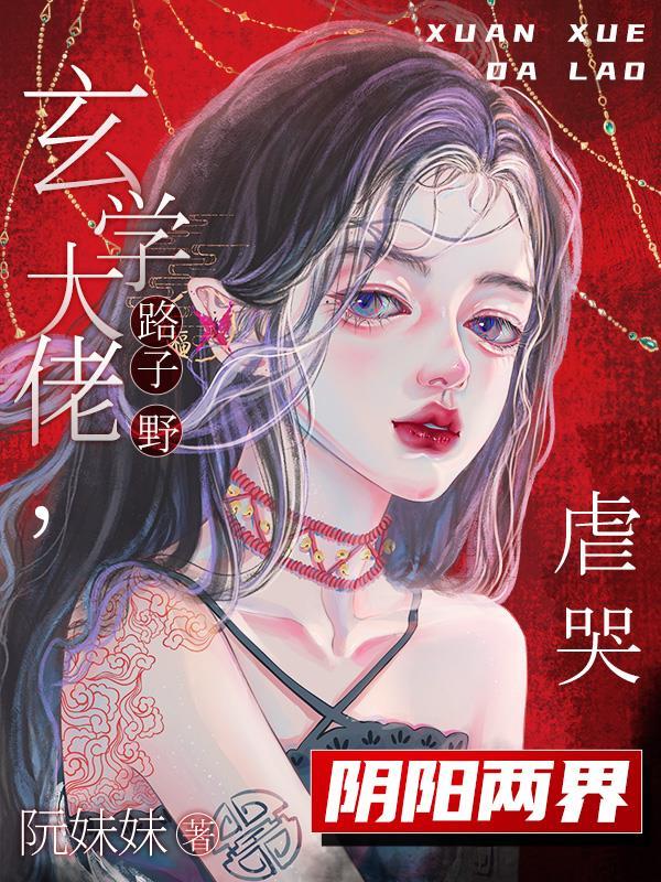 玄学大师bl