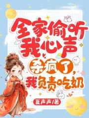 我负责吃奶 小