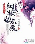 无良邪医