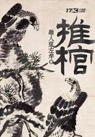 推棺材小车大全500种