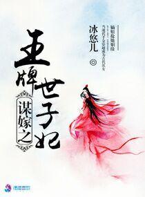 谋嫁帝王当宠妃