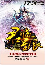 君临星空 百科