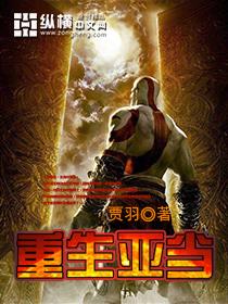 亚当的