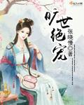 绝世和旷世的区别