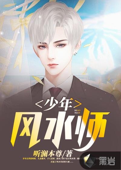 少年风水师吴峥的老婆