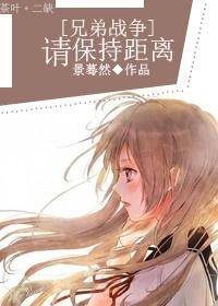 兄弟战争之请保持距离