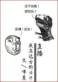 我在远古种田