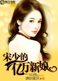 亿万新娘顾少的天价宠妻txt
