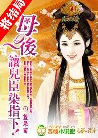 让儿臣染指下墨