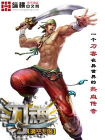 刀魂漫画