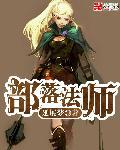 部落法师可以传送塞拉摩吗