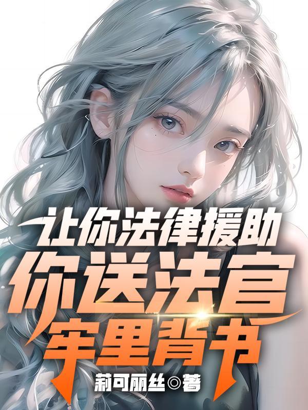 法律援助当事人要给钱吗