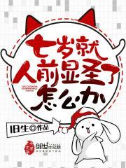 孩子七岁之前家是全部