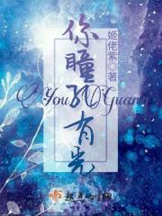 瞳孔遇光能大小唱起歌来妙妙妙夜半巡逻不需灯