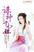 逆世狂妃免费阅读全文