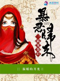 暴君枭宠妃