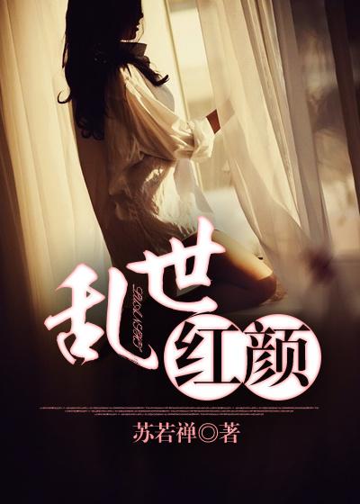 乱世红颜之云萝