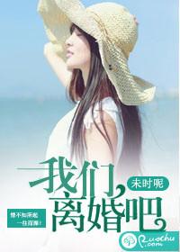 厉先生我们离婚吧