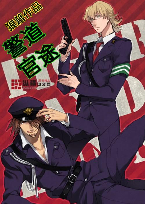超能警察在线观看