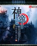 神帝宠妻无下限
